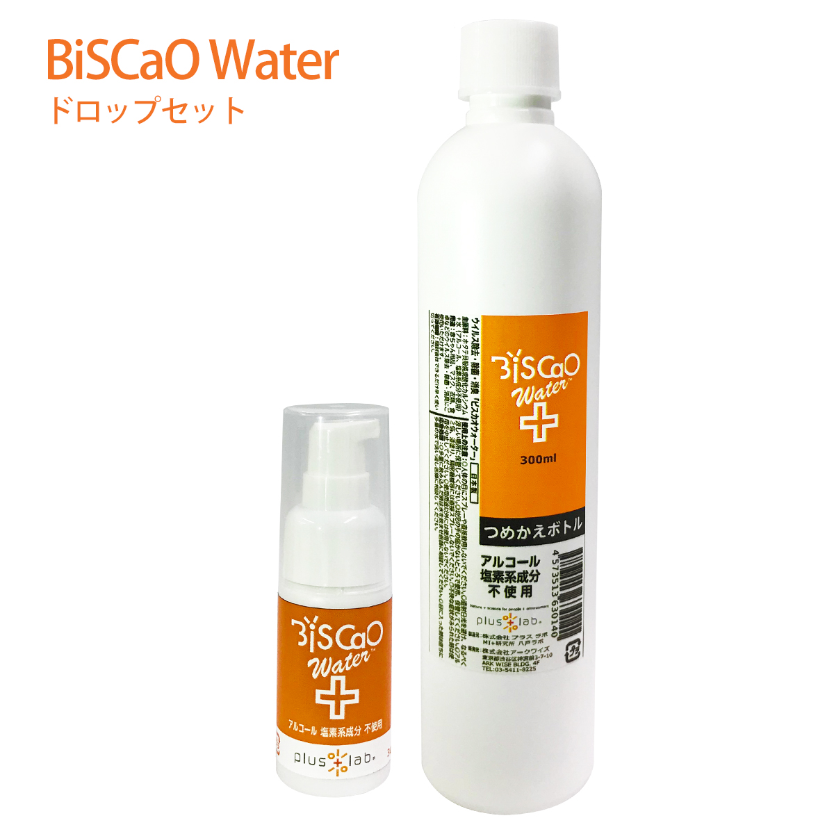 BiSCaO Water （ビスカオウォーター） ドロップセット 300ml+30ml