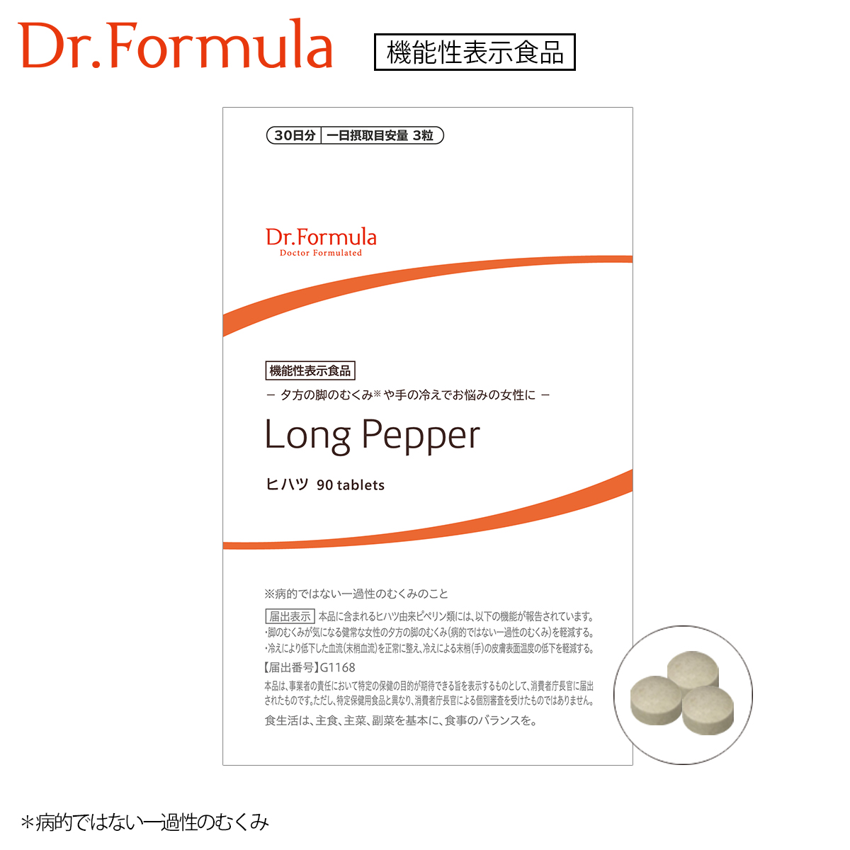 Sale 55 Off ラクムクミ 手足の冷えやむくみを軽減 カリウム 機能性表示食品 ヒハツ由来ピペリン類 30日分 Materialworldblog Com